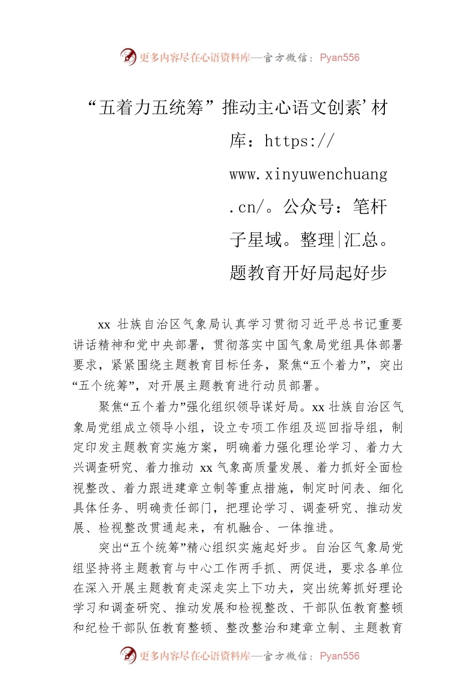 党内主题教育工作经验交流材料汇编（4篇）.docx_第2页