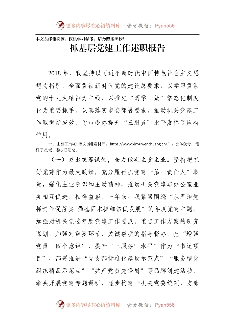党建工作述职（办公室）.docx_第1页