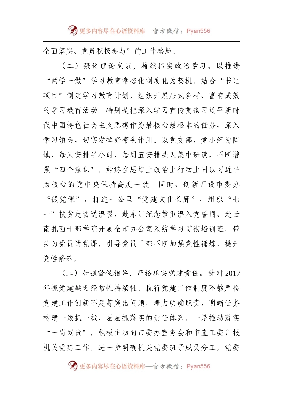 党建工作述职（办公室）.docx_第2页
