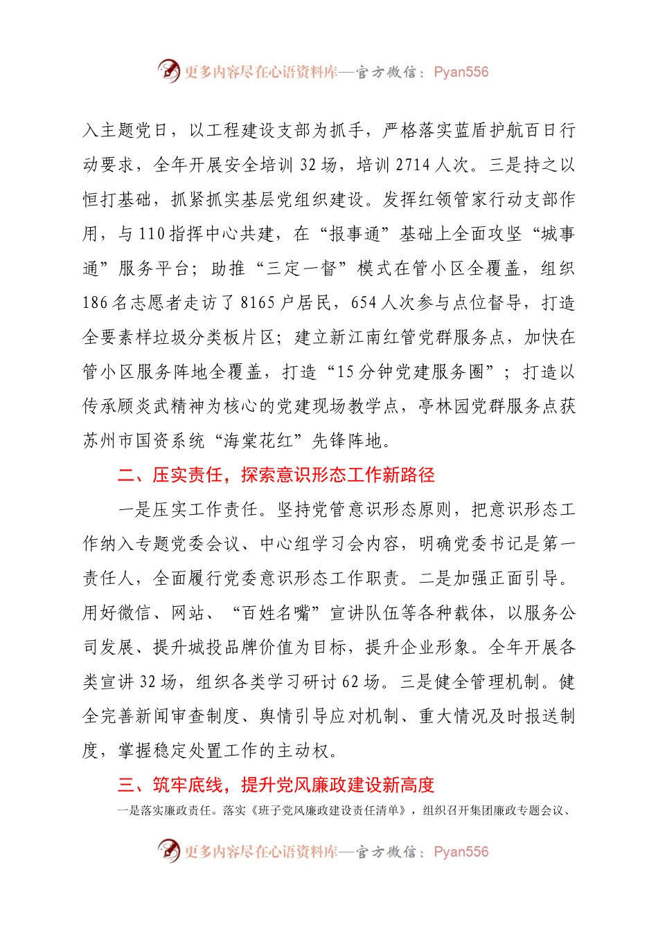 党组织书记履行全面从严治党主体责任述职报告.docx_第2页