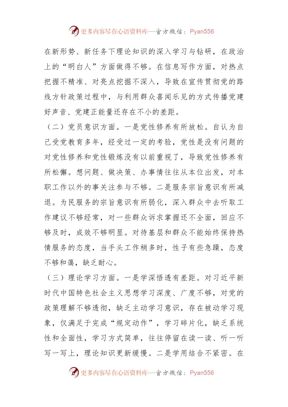 关于202X年度基层党组织组织生活会个人发言提纲.docx_第2页