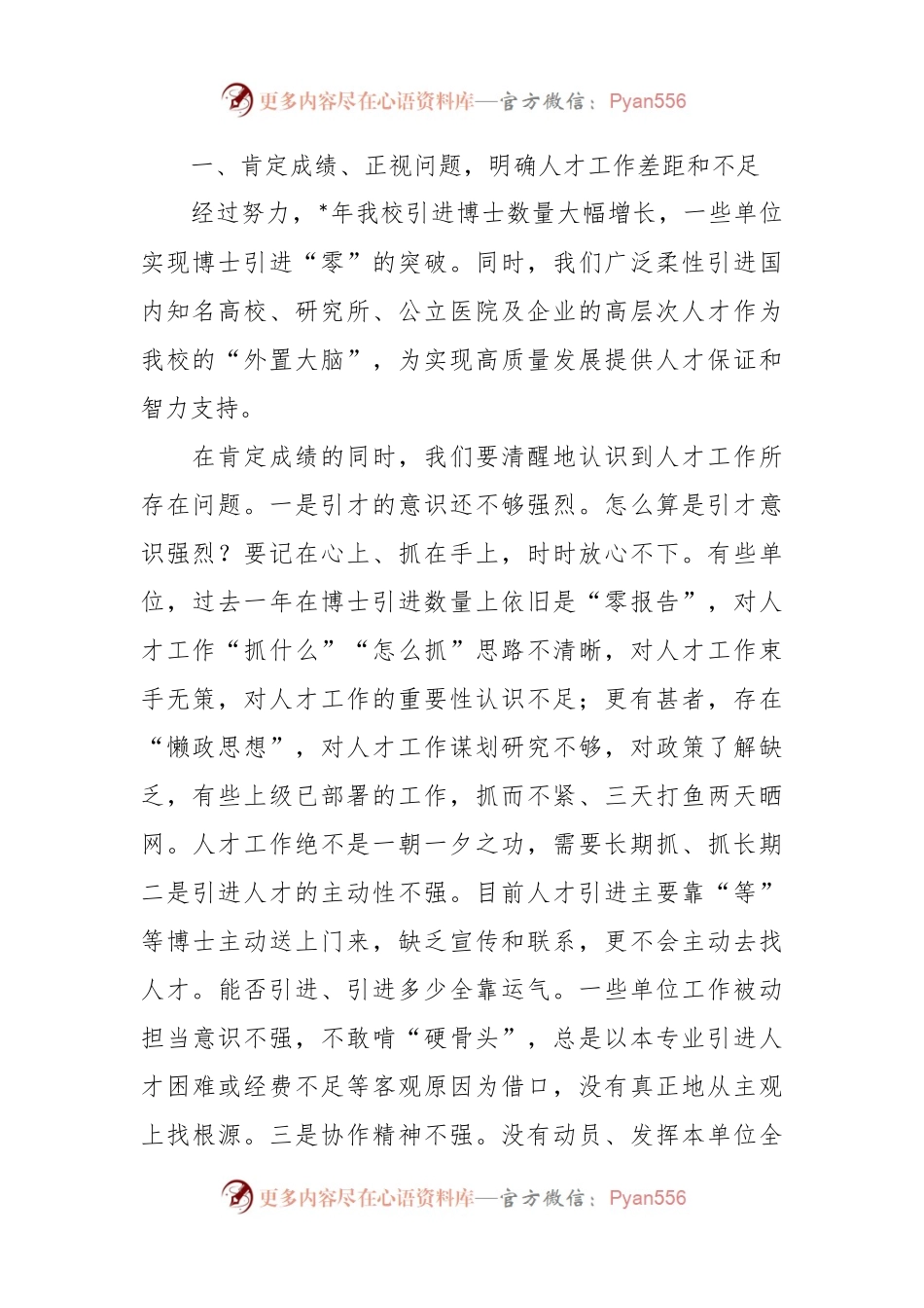 党委书记在2024年党委人才工作会议上的讲话稿.docx_第2页
