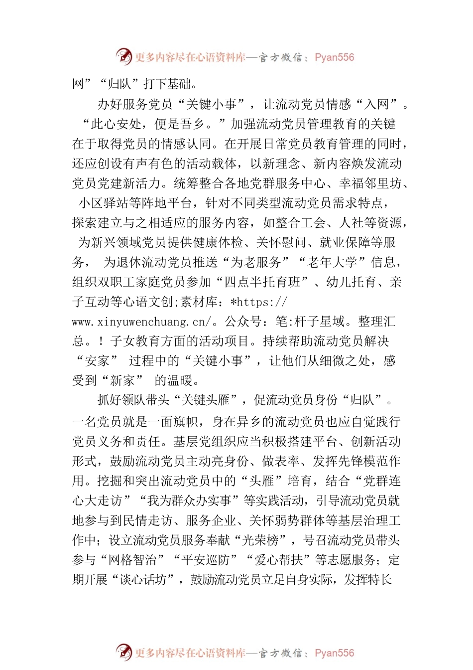 做好流动党员纳管的“后半篇”文章.docx_第2页