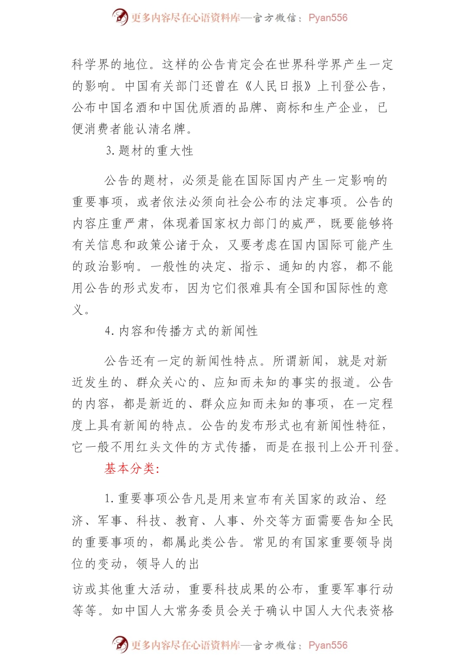 公告的写法及范例.docx_第2页
