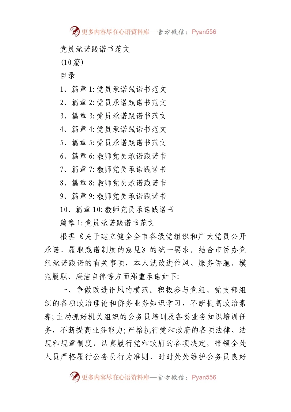 党员承诺践诺书(10篇).docx_第1页