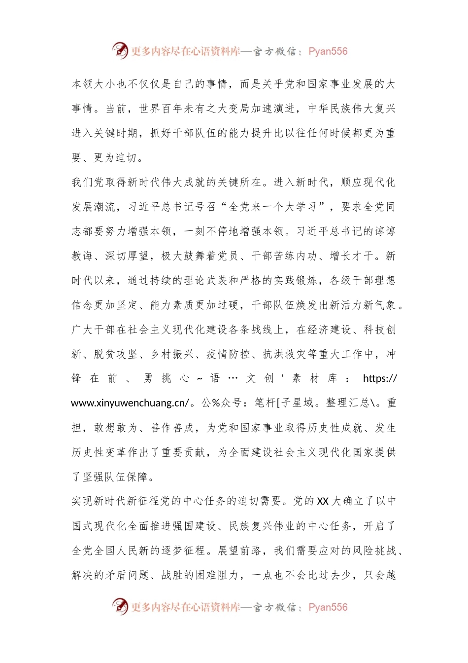 党课：健全常态化培训特别是基本培训机制，强化专业训练和实践锻炼，全面提高干部现代化建设能力.docx_第2页