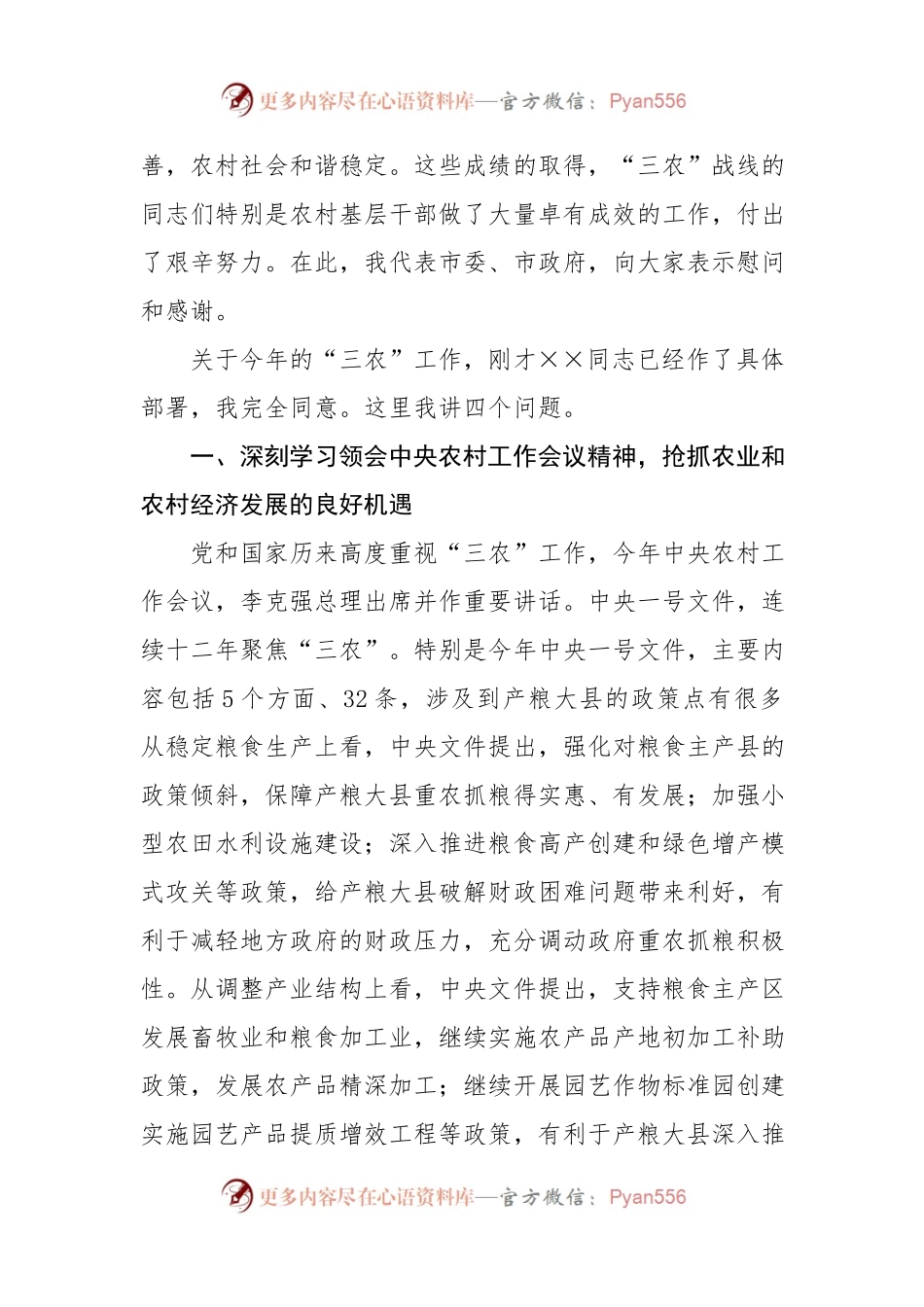 全市农村工作工作部署会议.docx_第2页
