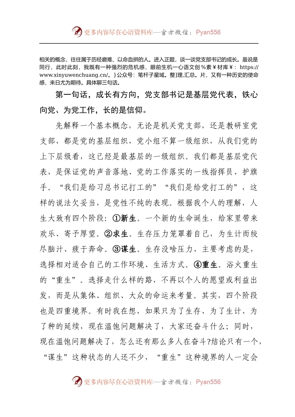 党课范文：与党支部书记谈成长.docx_第2页