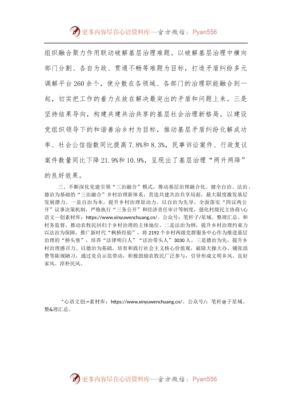 党建引领乡村基层治理经验交流材料.docx_第2页