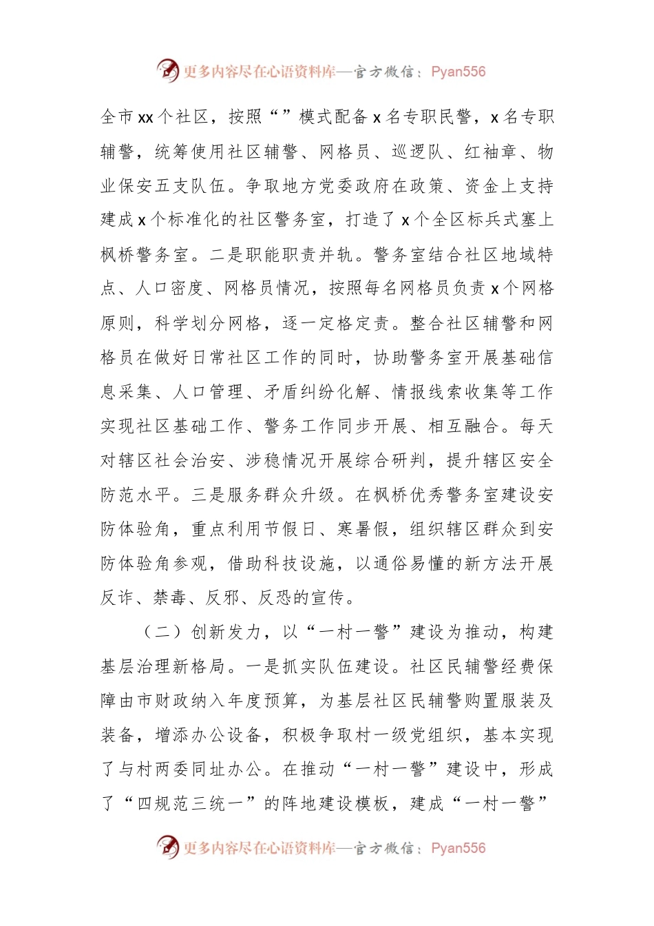 公安系统关于推动社会治安防控体系建设高质量发展的调研报告.docx_第2页