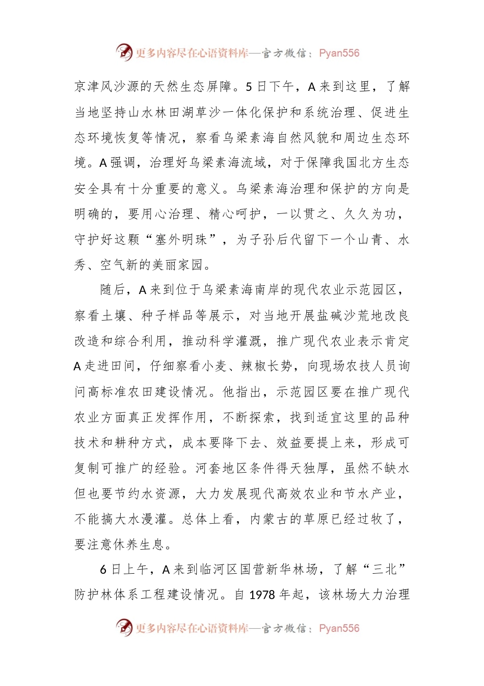党课：勇担使命不畏艰辛久久为功 努力创造新时代中国防沙治沙新奇迹.docx_第2页