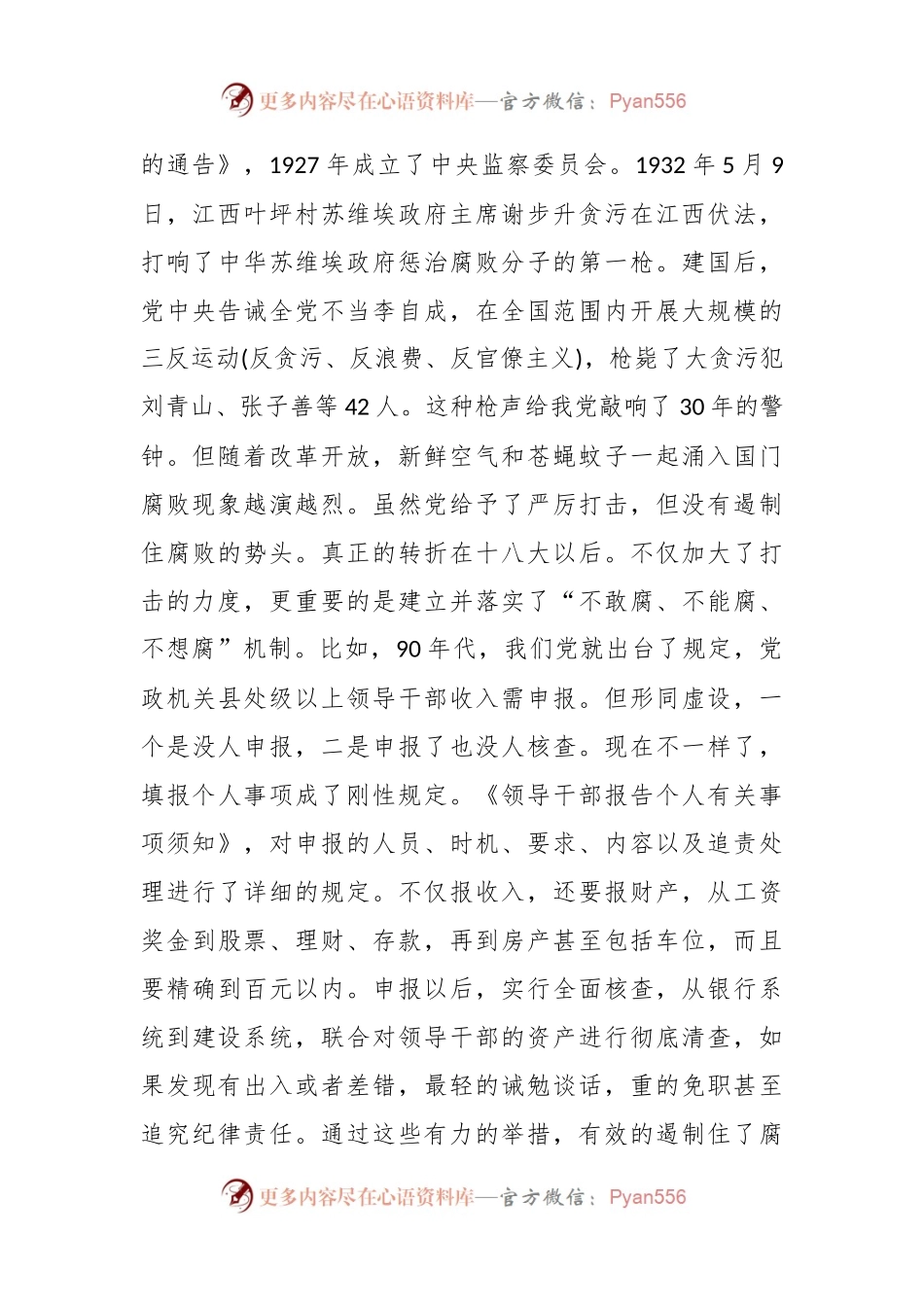 党课教育：昂首迈入新时代 阔步走向复兴路.docx_第2页