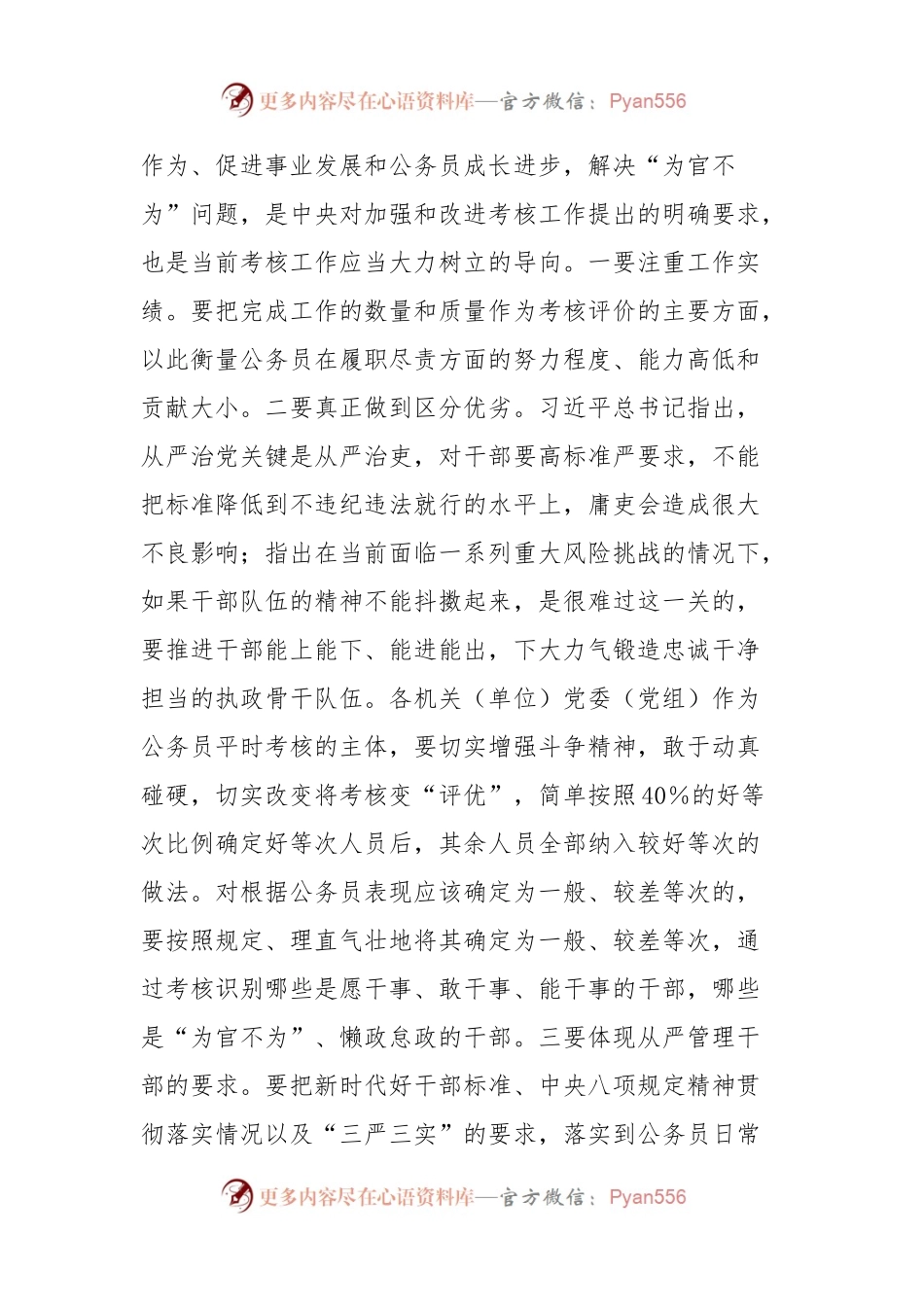 公务员考核工作XX大心得体会.docx_第2页