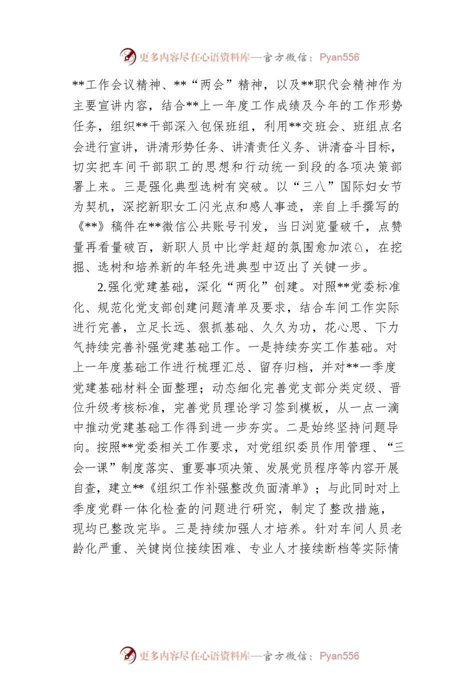 党总支书记2022年第一季度述职报告.docx_第2页