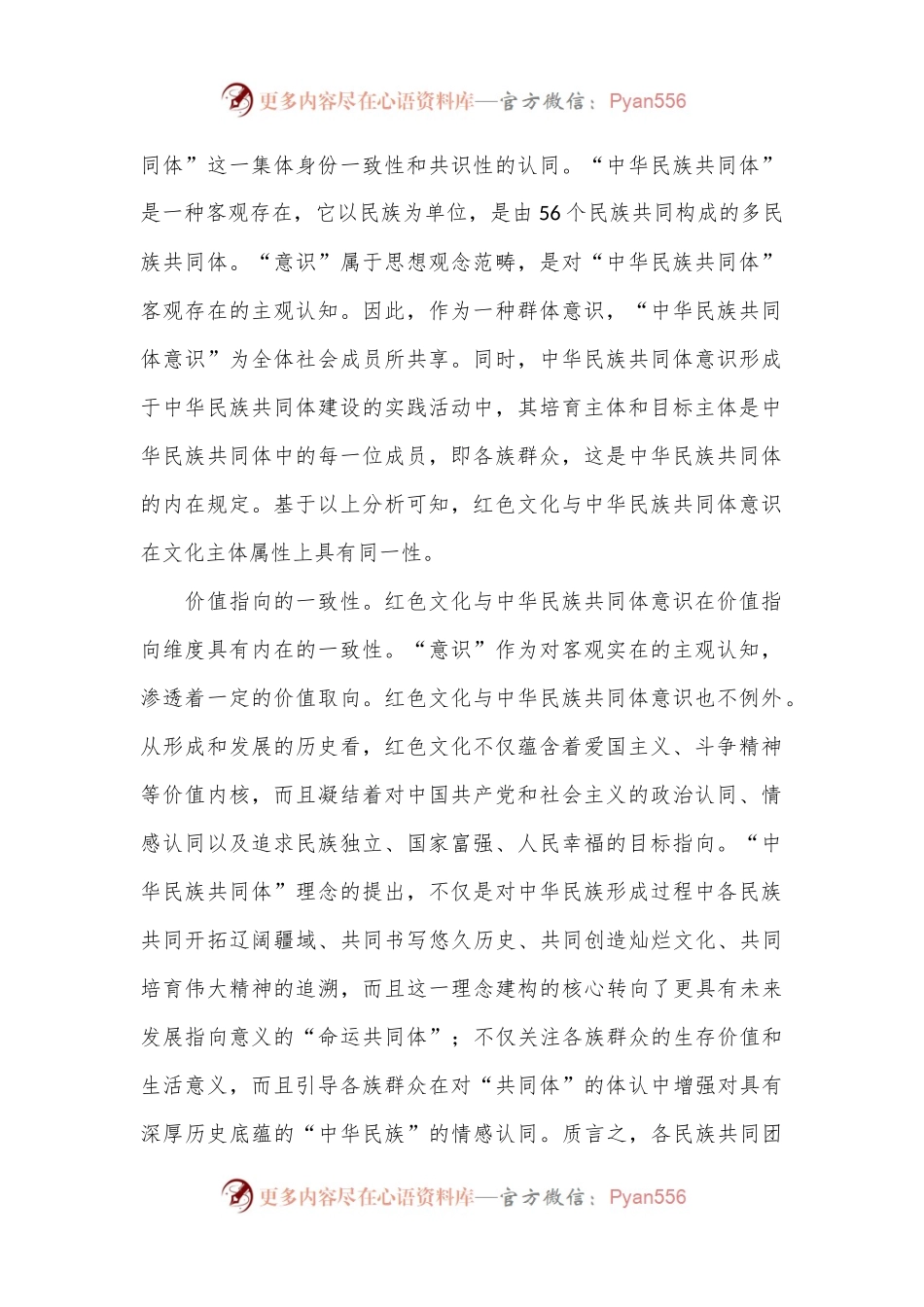 党课讲稿：传承红色基因 铸牢中华民族共同体.docx_第2页
