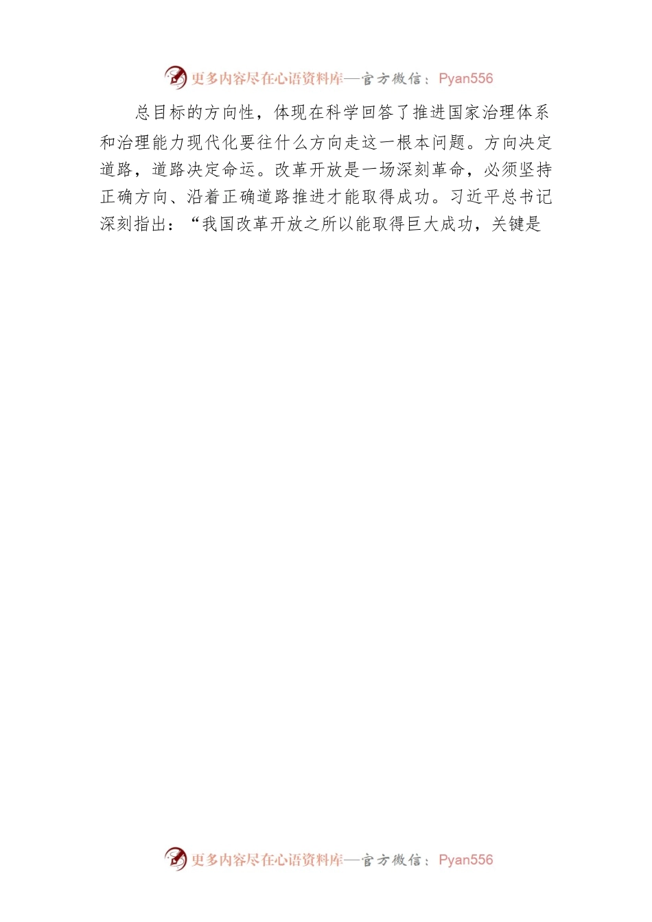 全面深化改革总目标的科学内涵（20220414）.docx_第2页