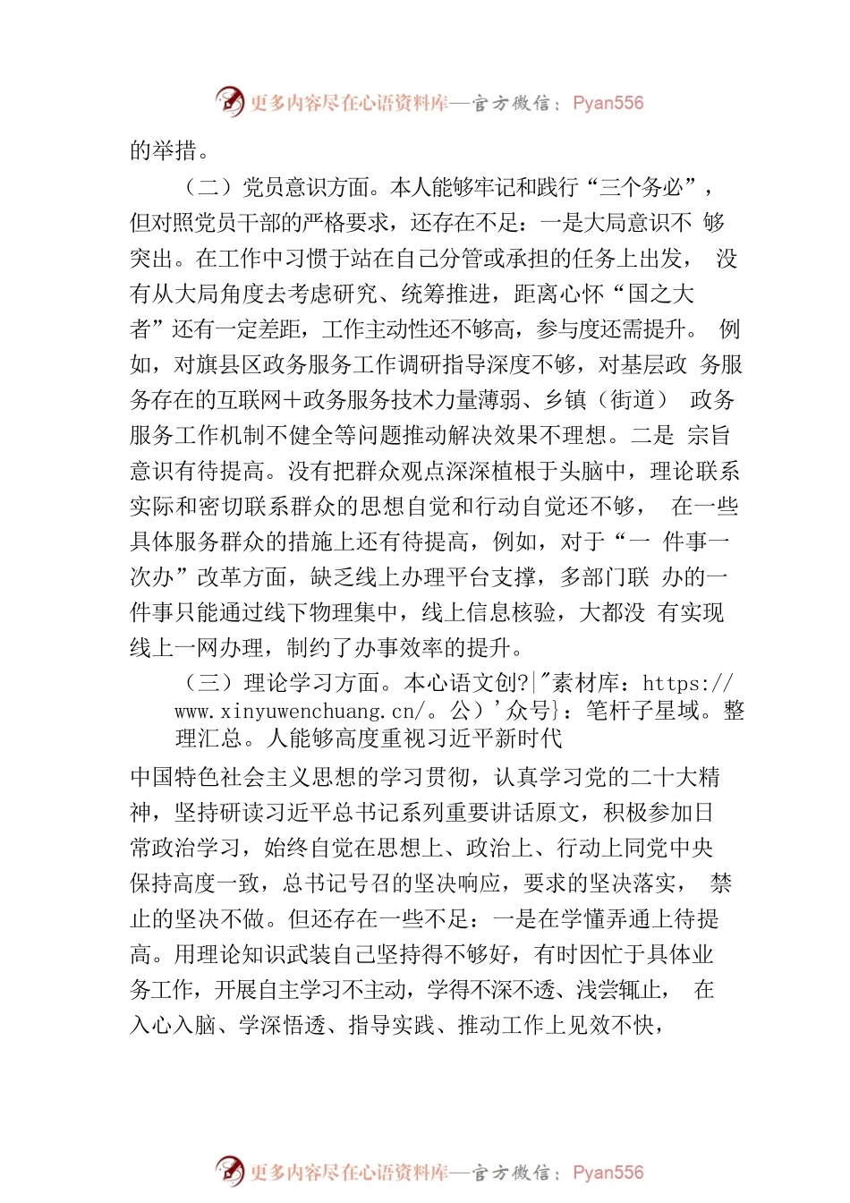 关于2022年度支部书记组织生活会对照检查材料.docx_第2页