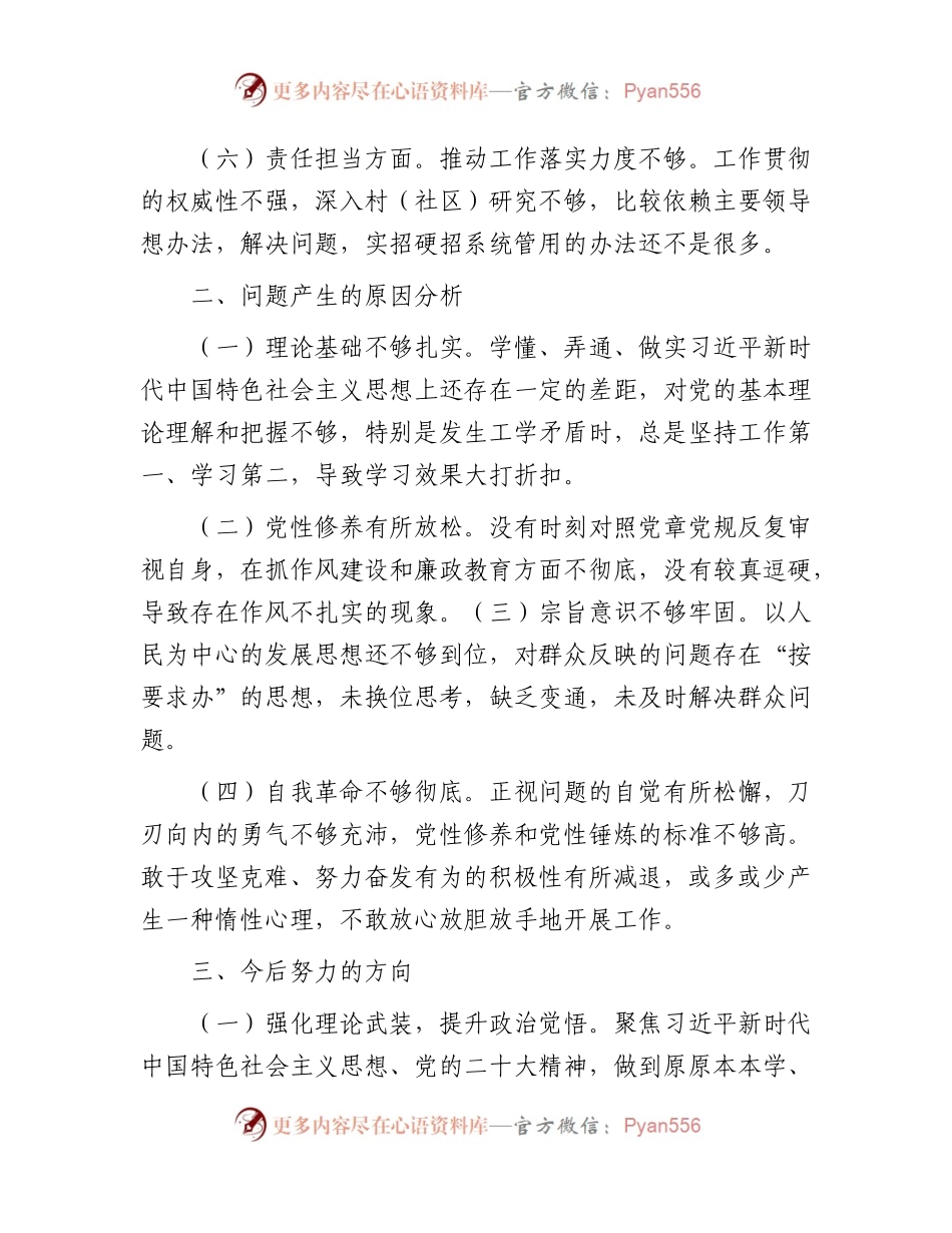 党校培训个人党性分析报告1600字.docx_第2页