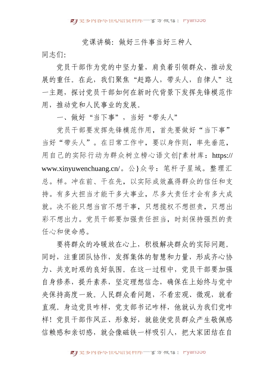 党课讲稿：做好三件事当好三种人.docx_第1页