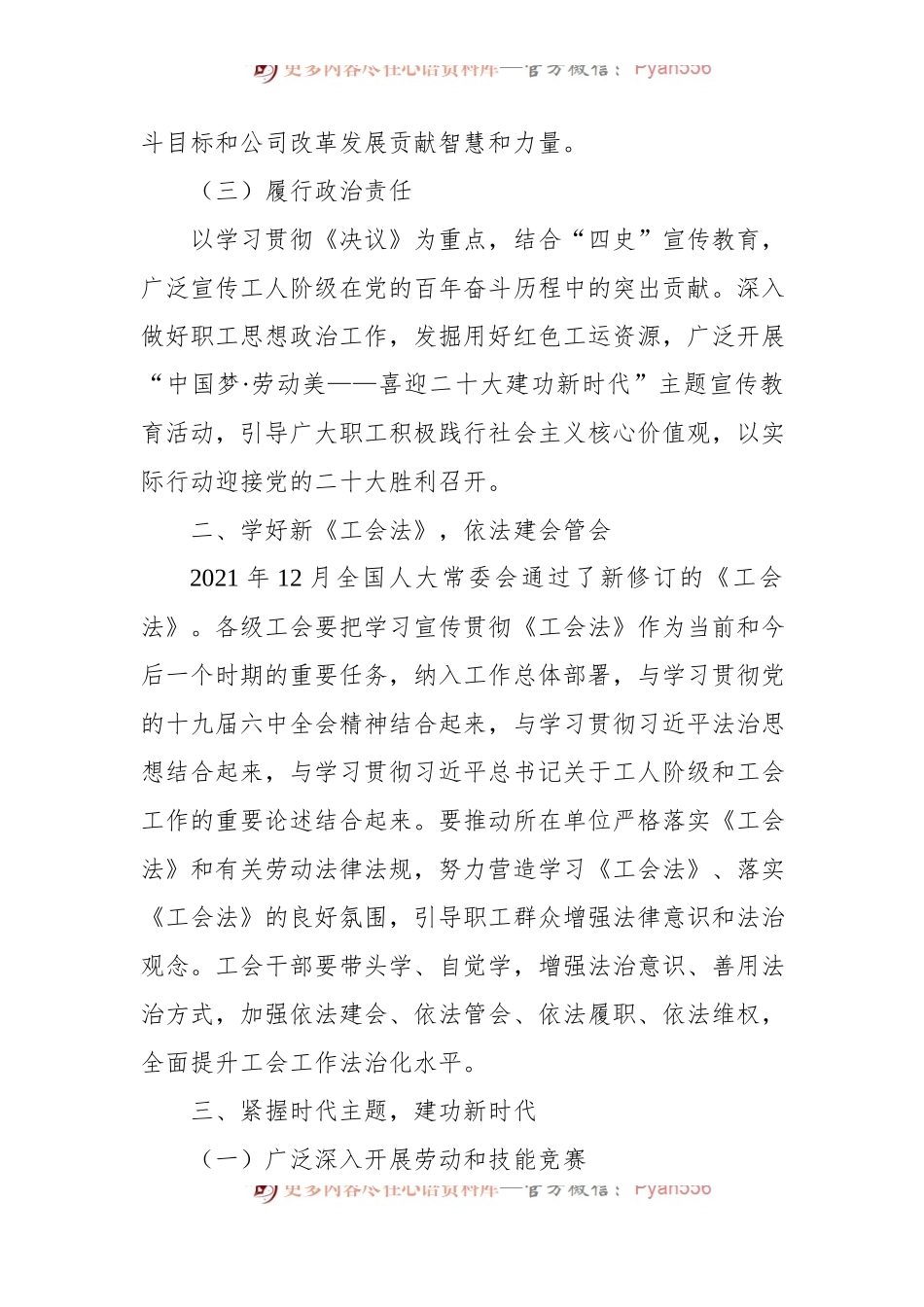 公司工会2022年工作要点[3].docx_第2页