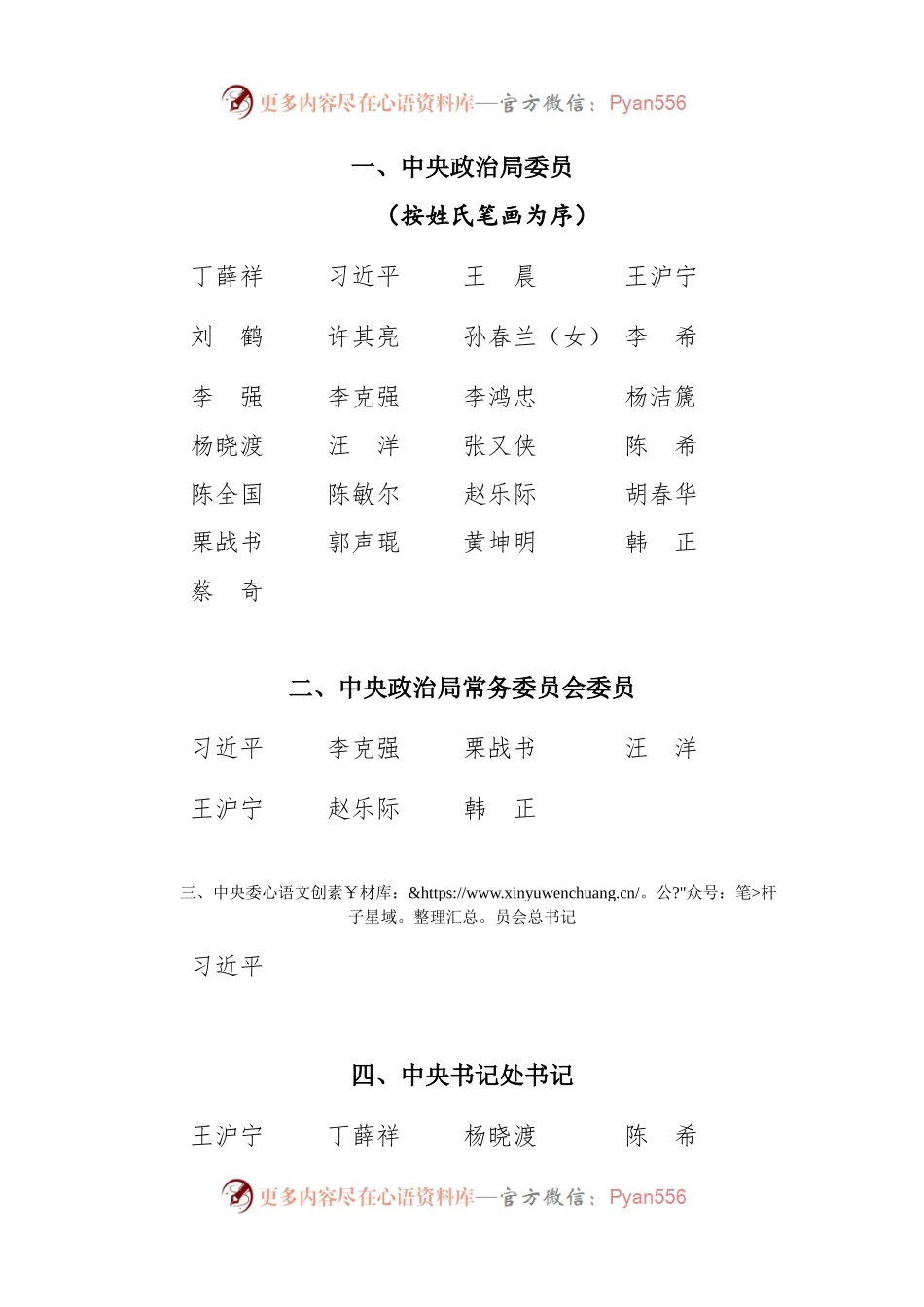 共产党第十九届中央委员会第一次全体会议公报（打印）.docx_第2页