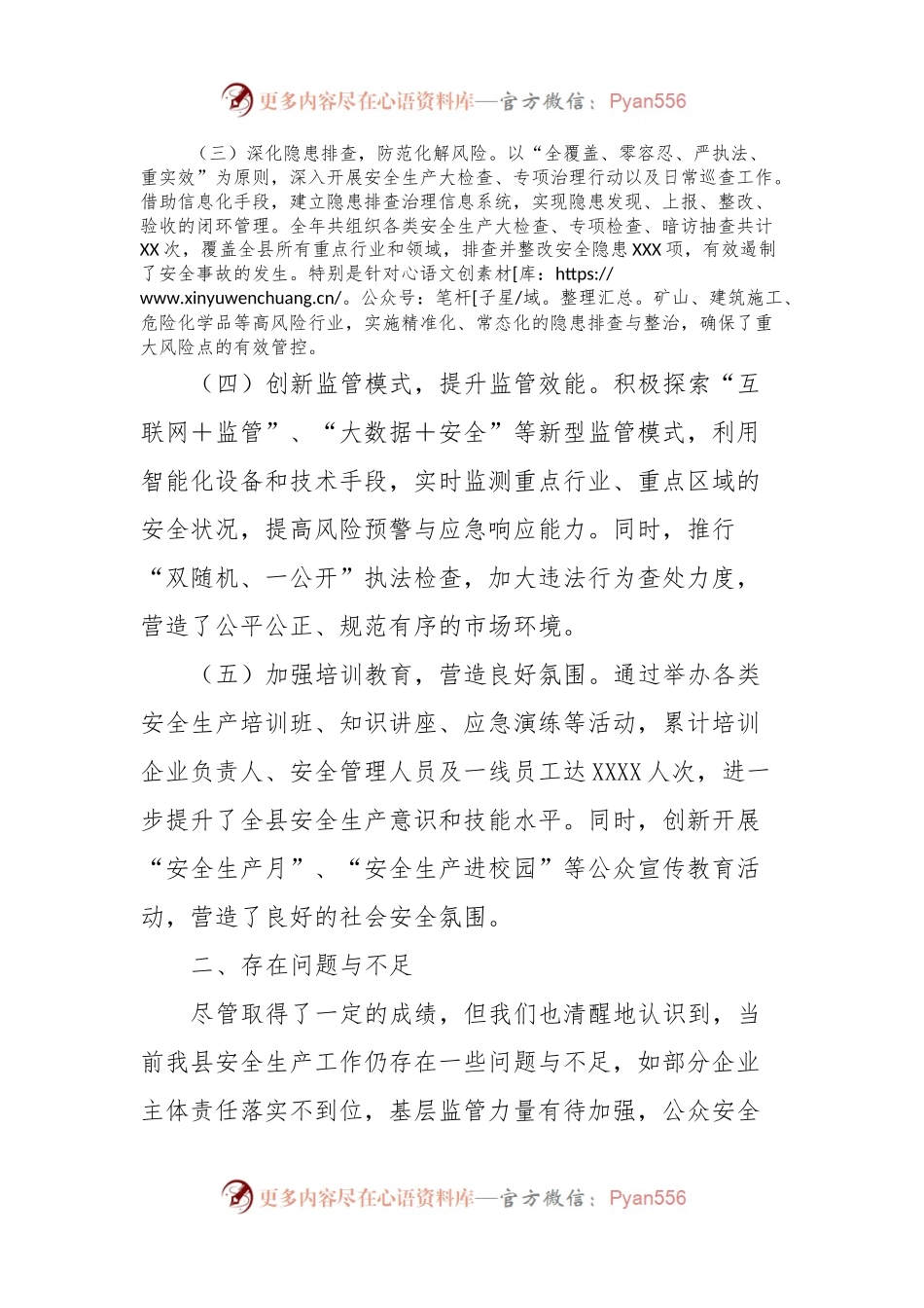 全县安全生产工作总结.docx_第2页