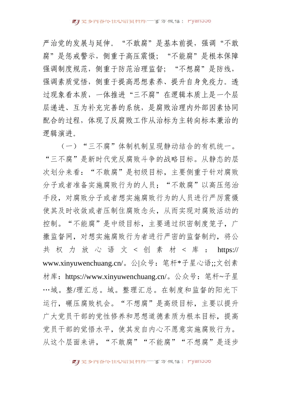 党课：提高一体推进“三不腐”能力和水平全面打赢反腐败斗争攻坚战持久战.docx_第2页
