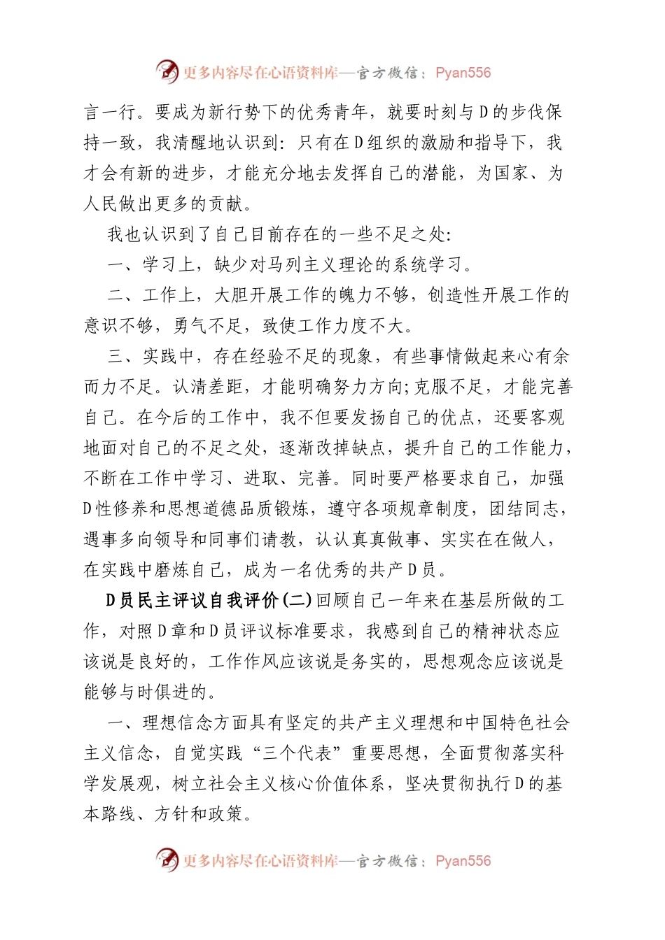 党员民主评议自我评价汇编（10篇）.docx_第2页