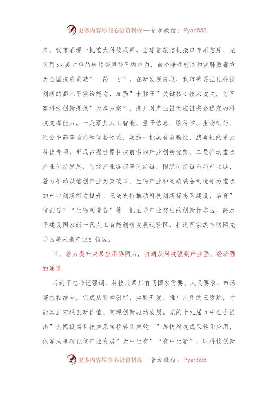 党组中心组主题报告：着力提升自主创新”五力”在贯彻新发展理念中展现新作为.docx_第2页