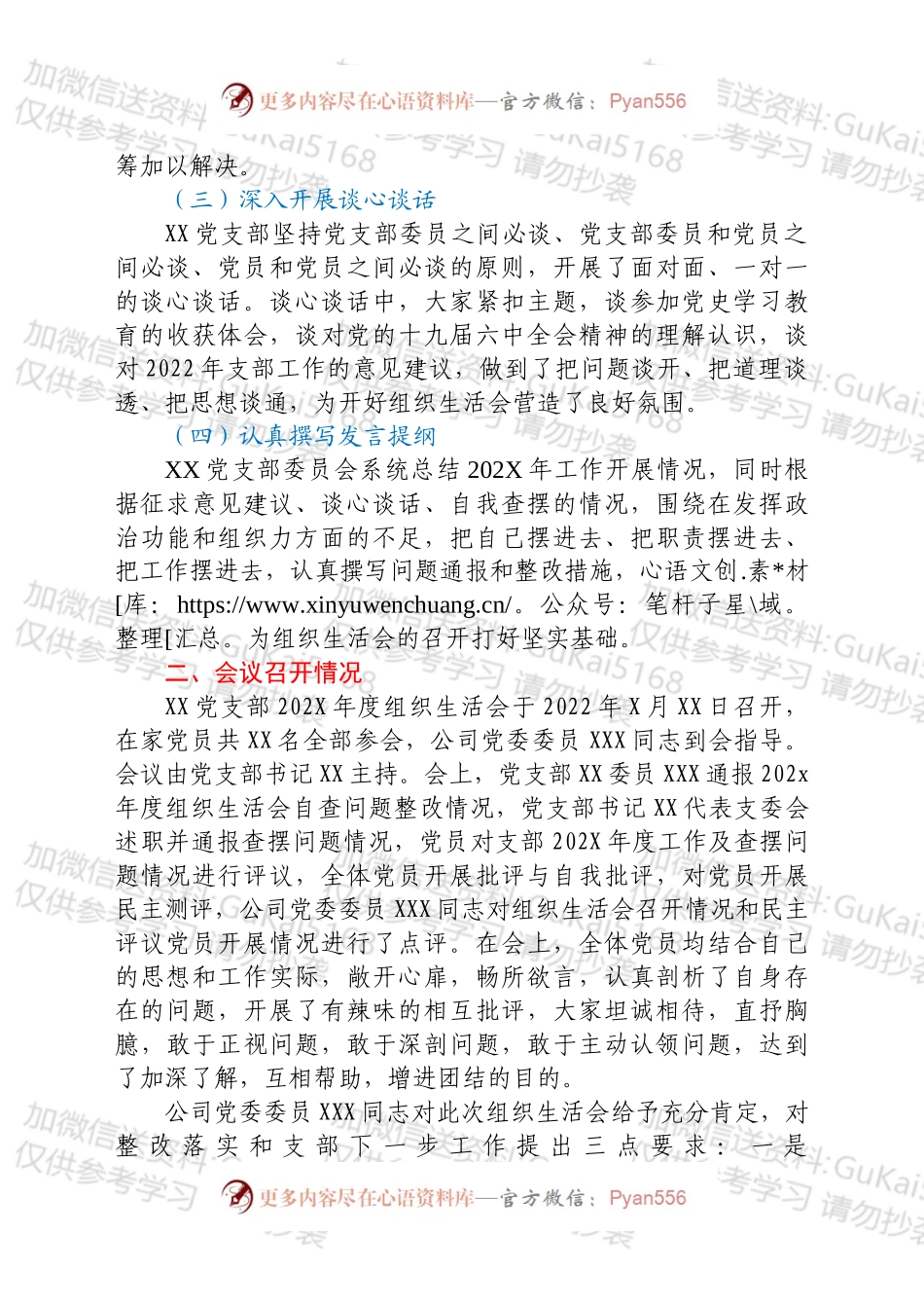 党支部关于202X年度组织生活会召开情况的报告.docx_第2页