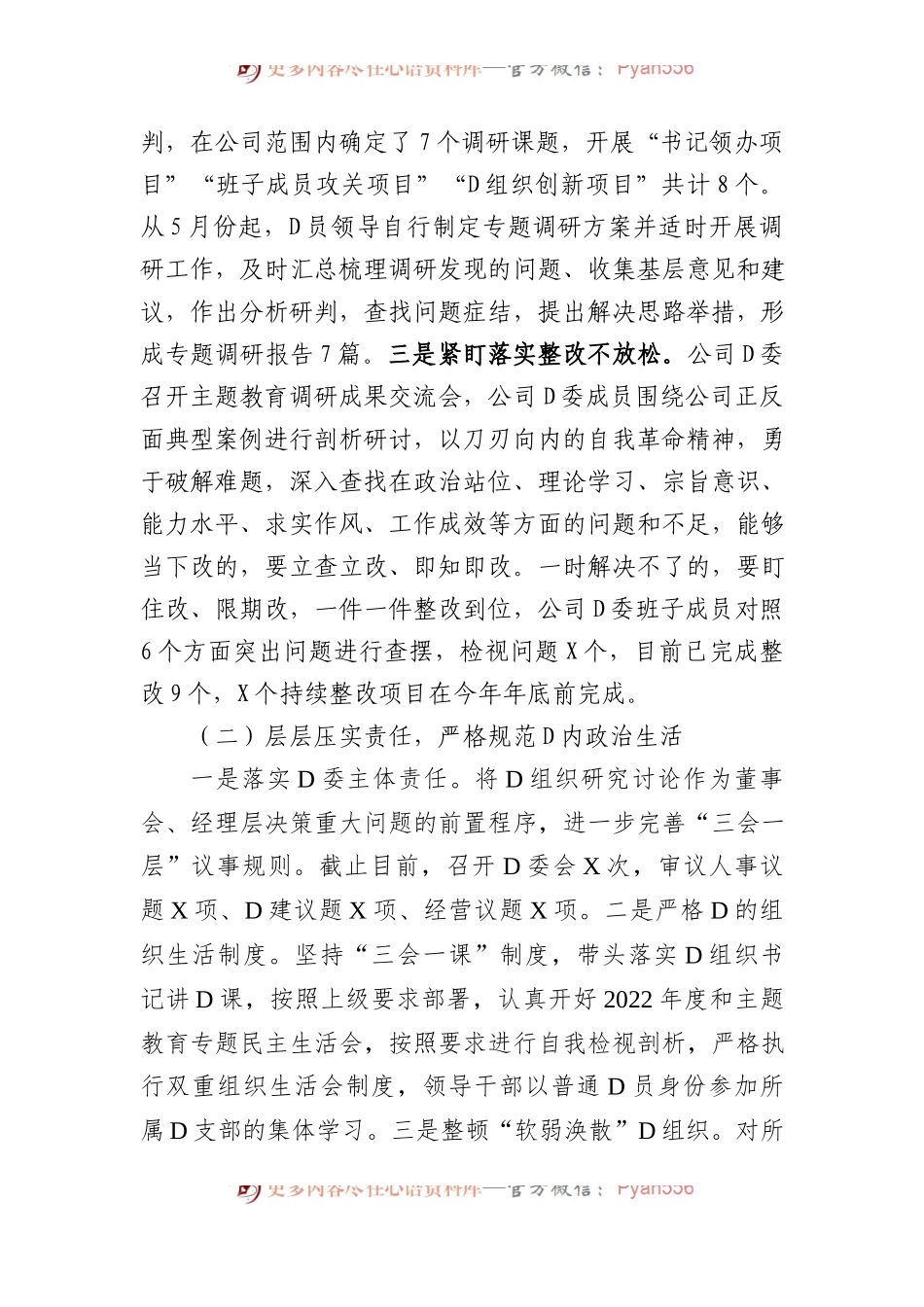 公司党委2023年全面从严治党工作情况报告.docx_第2页