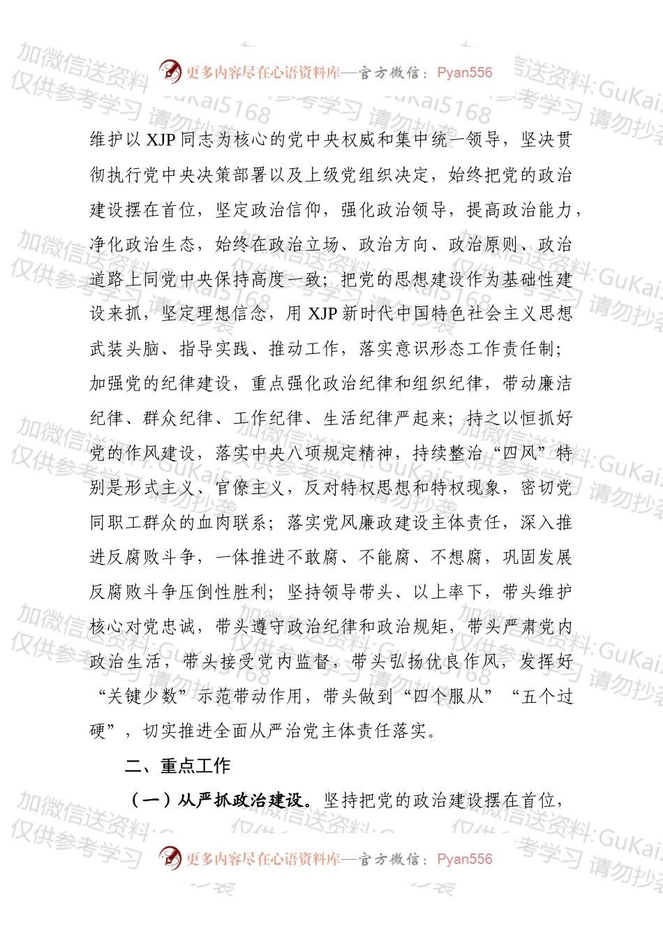 党支部落实全面从严治党主体责任的实施意见.docx_第2页