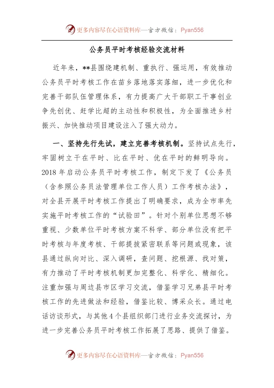 公务员平时考核经验交流材料.docx_第1页
