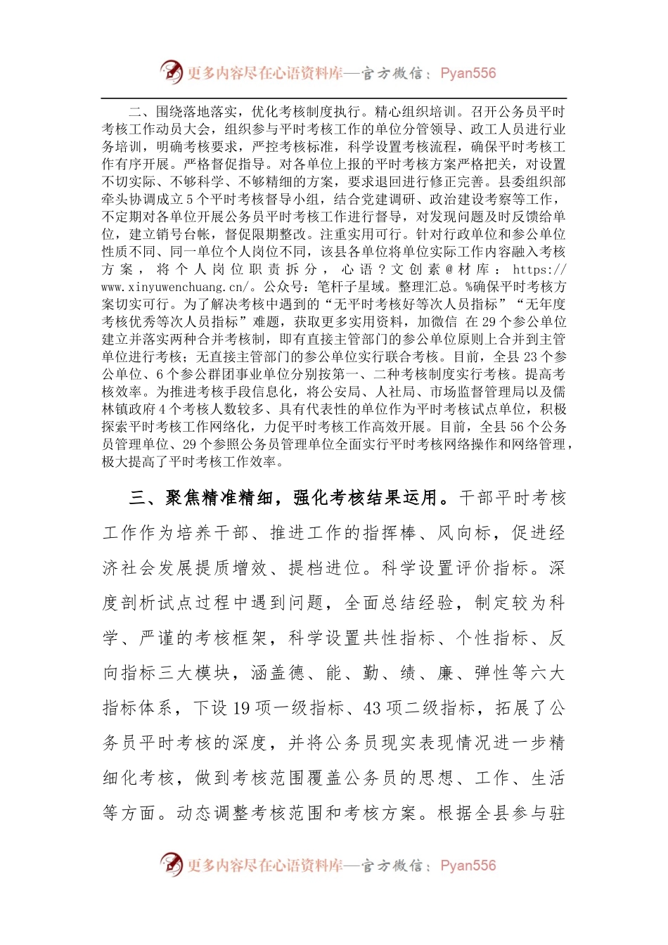 公务员平时考核经验交流材料.docx_第2页