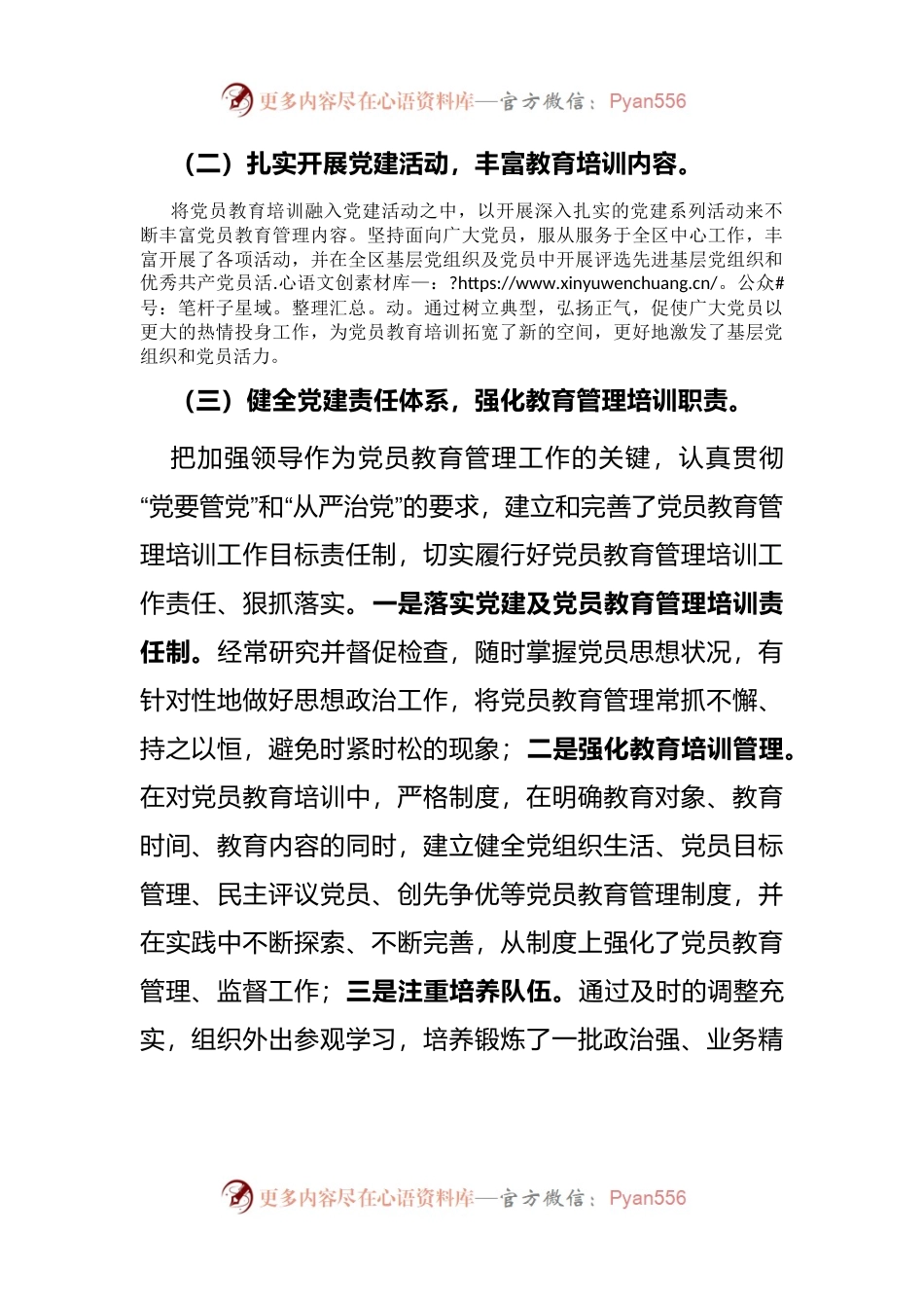 党员教育培训工作总结(002).docx_第2页