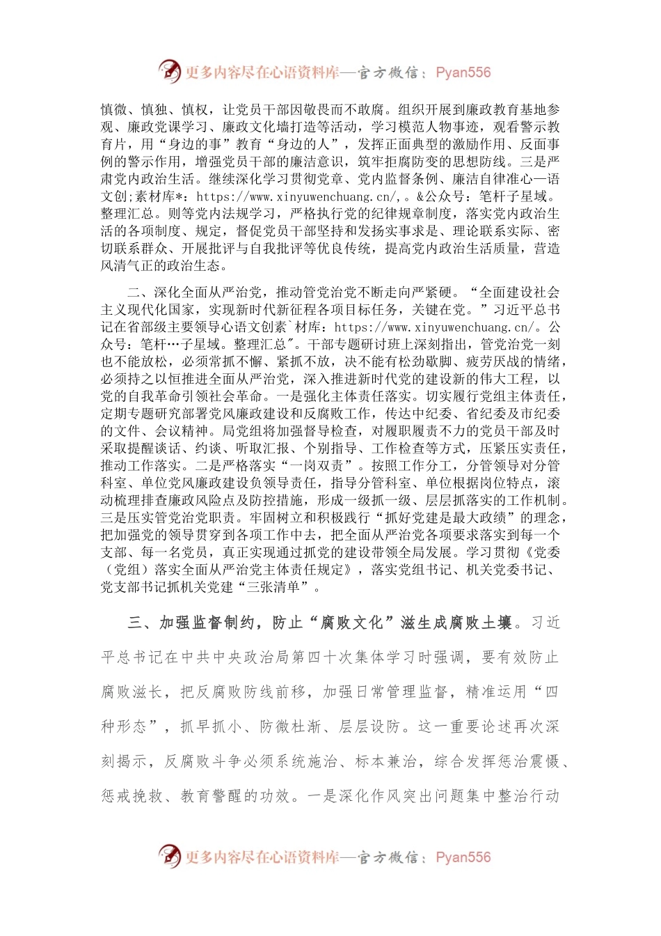 党课：勇于自我革命全面从严治党 纵深推进党风廉政建设和反腐败斗争.docx_第2页