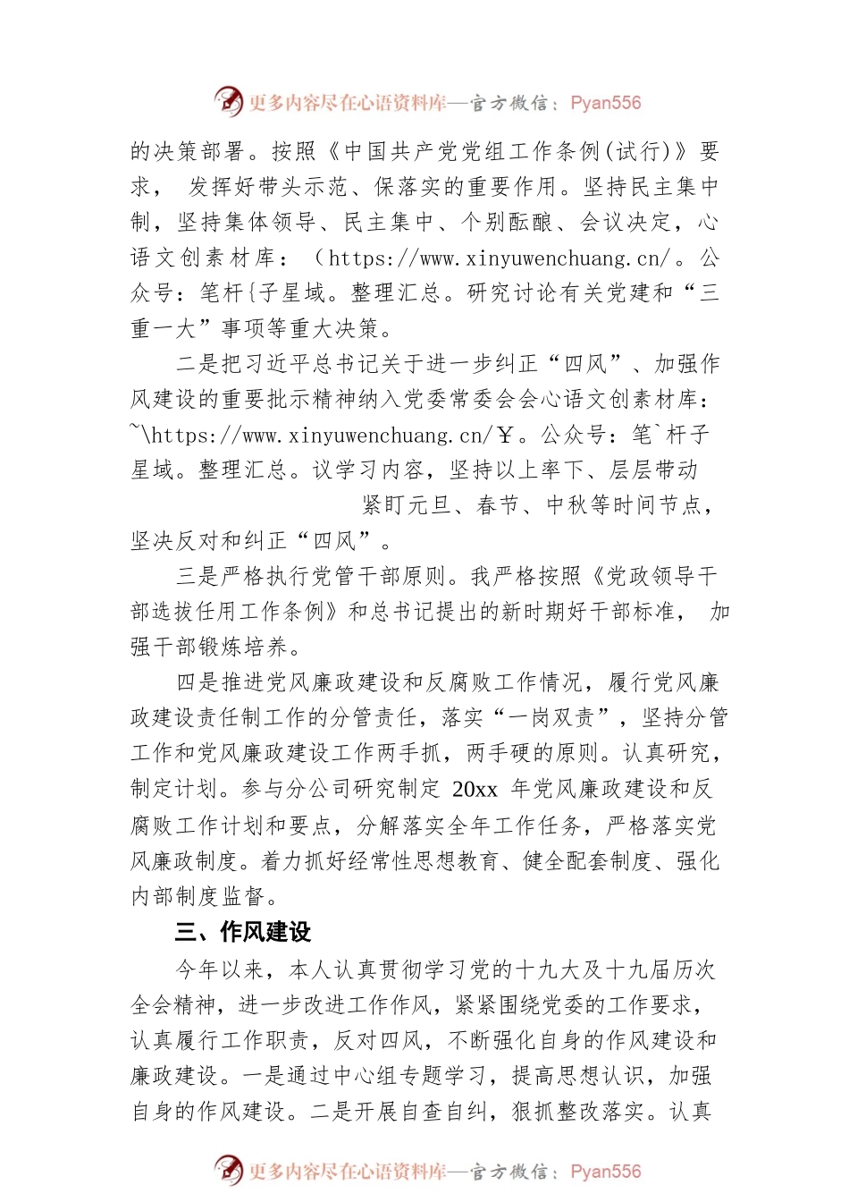 公司党群工作部主任述责述廉报告.docx_第2页