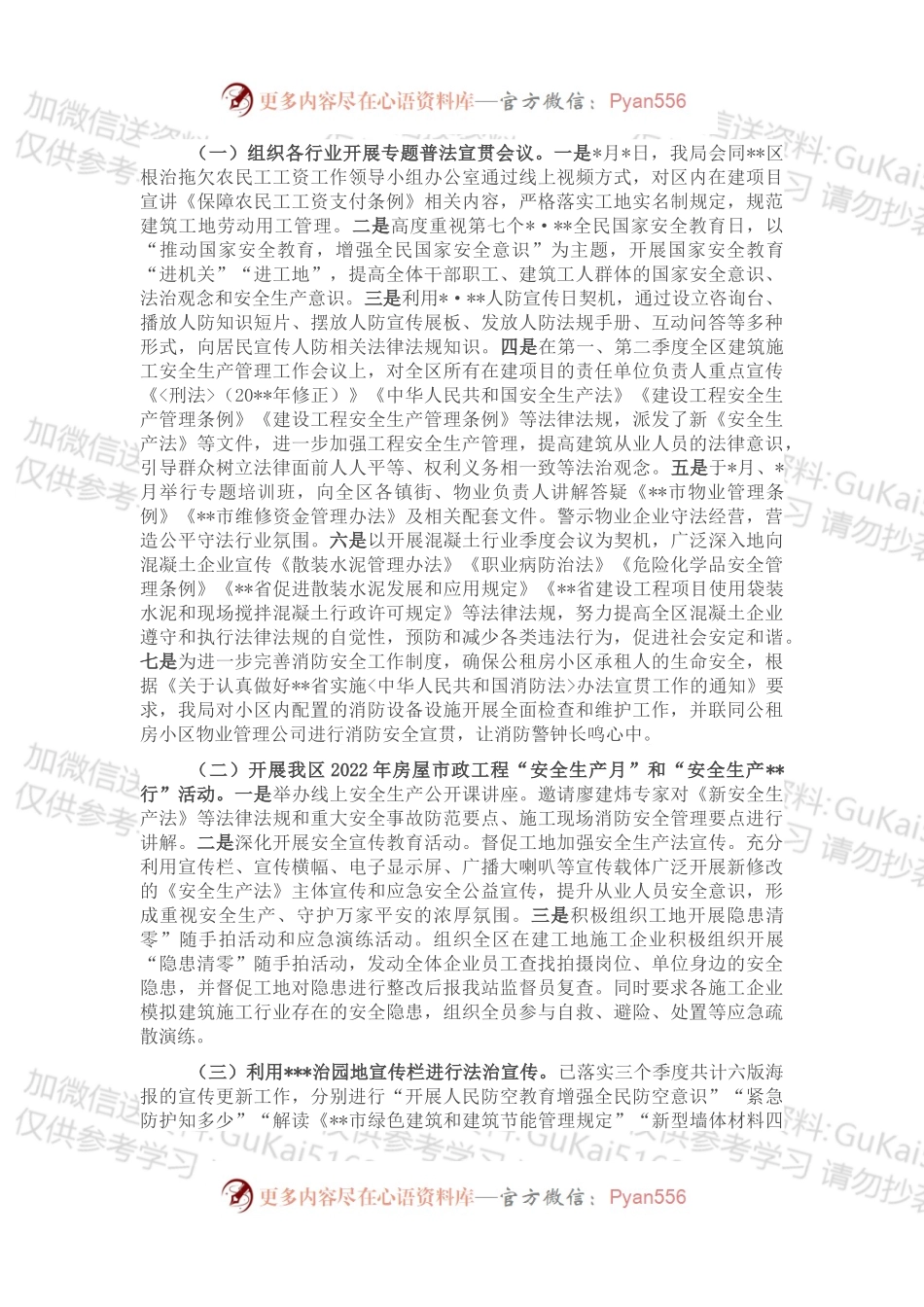 住建局2022年“谁执法谁普法”履职述职报告.docx_第2页