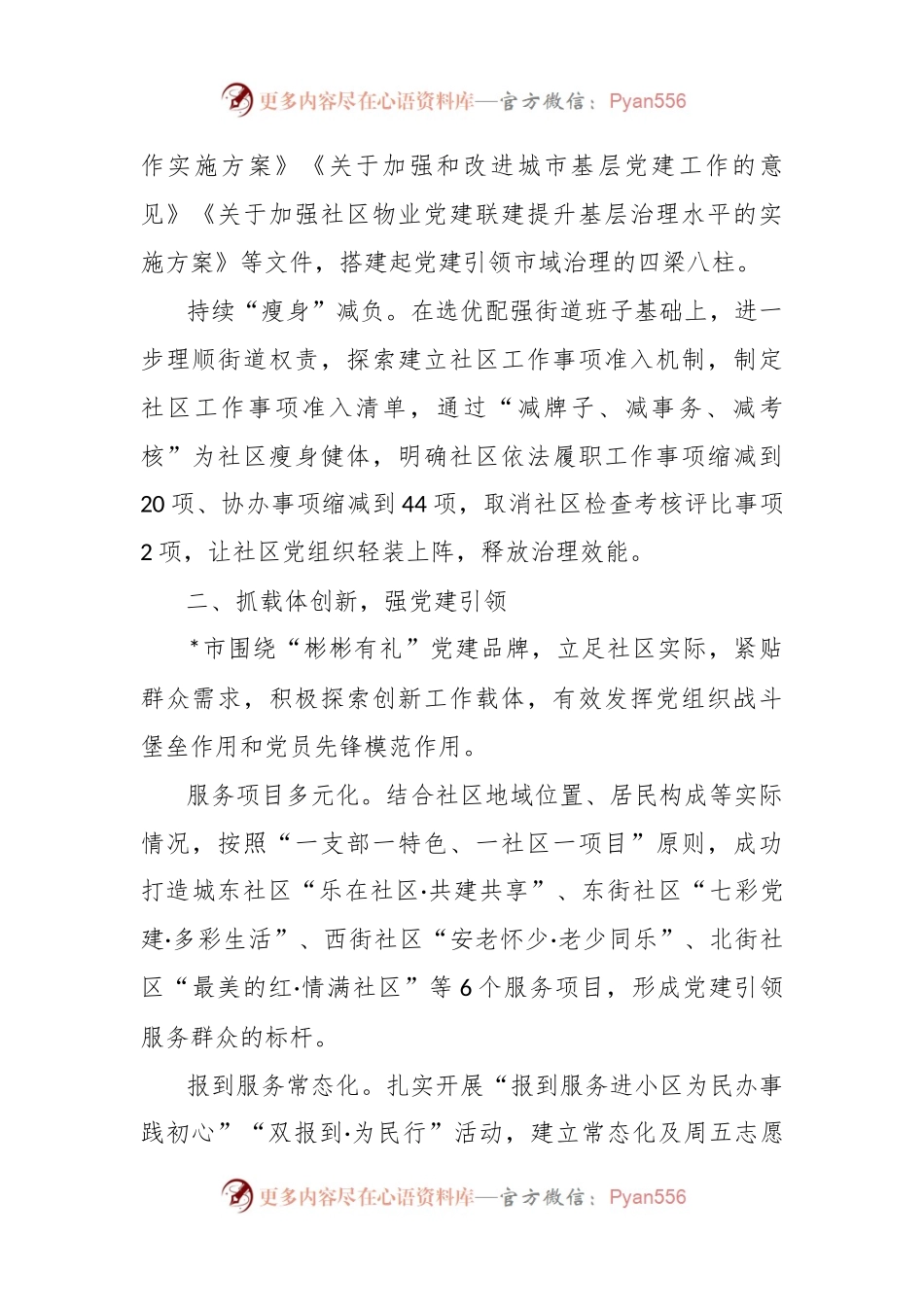 党建引领“五抓五强”推动城市基层治理工作经验汇报.docx_第2页