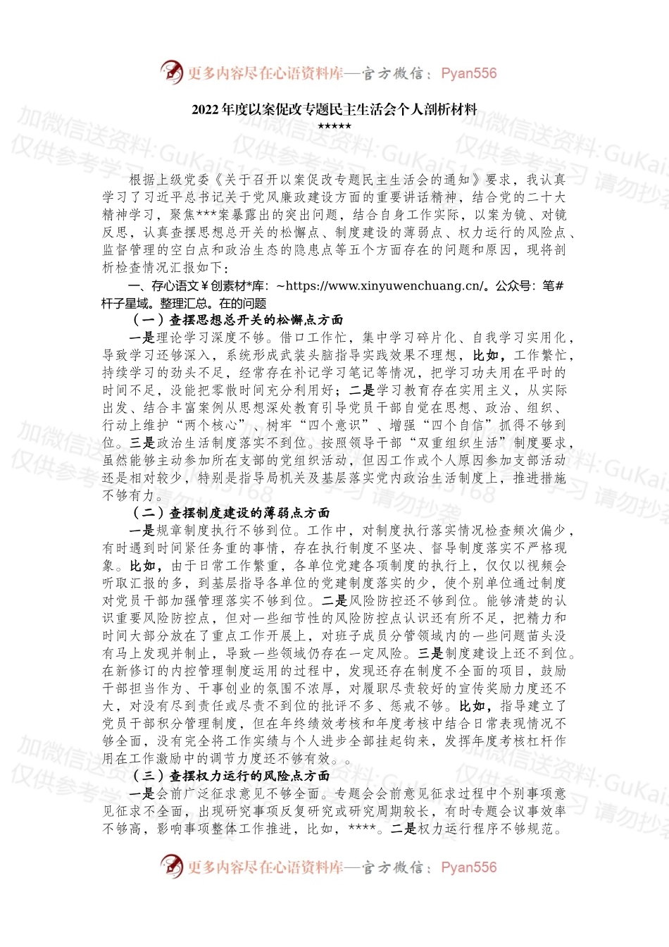 党委书记2022年以案促改专题民主生活会个人剖析材料.docx_第1页