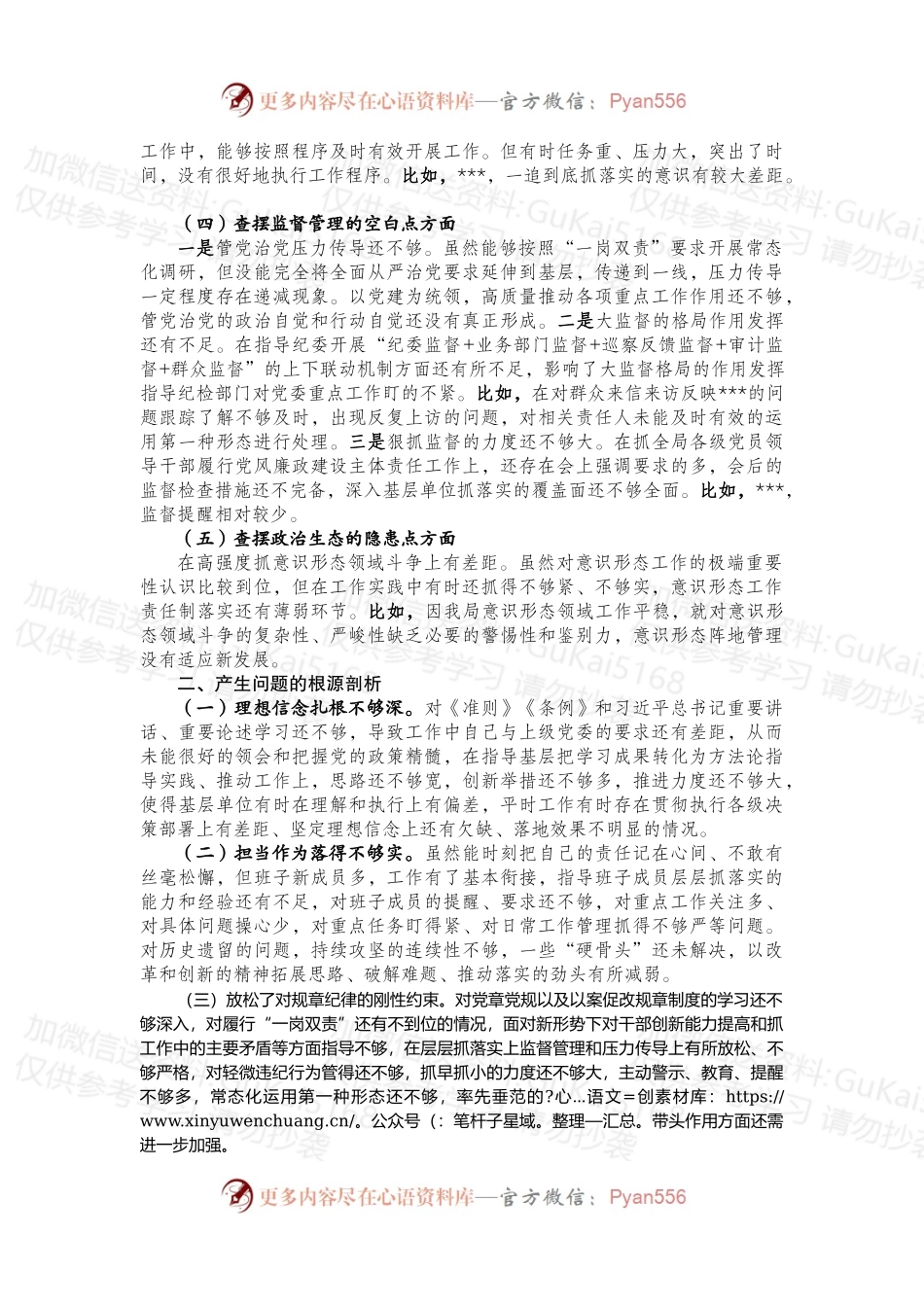 党委书记2022年以案促改专题民主生活会个人剖析材料.docx_第2页