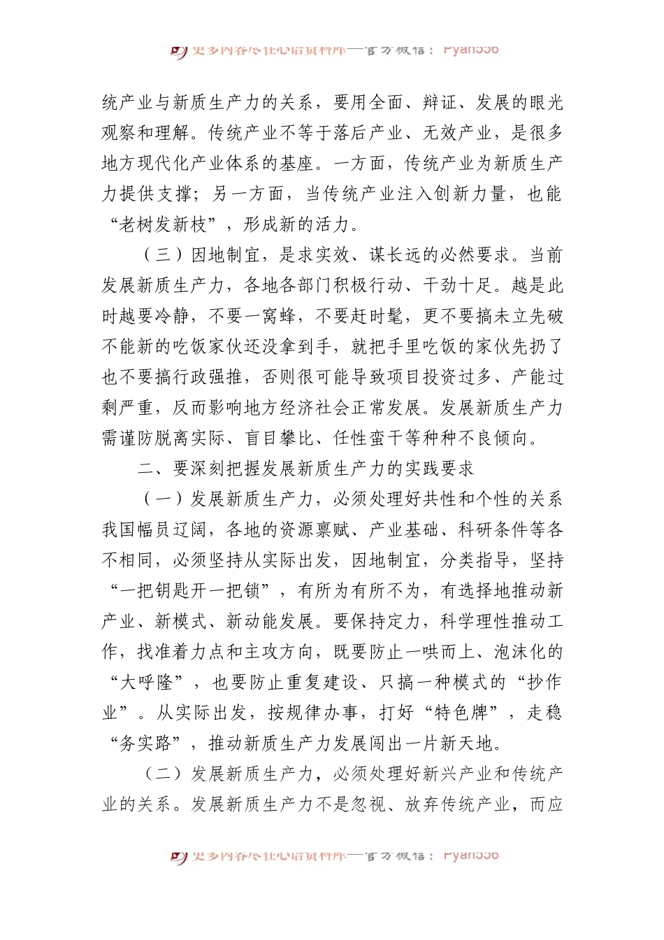 党课讲稿：做到“五个着力”+以新质生产力新作为推动高质量发展.docx_第2页
