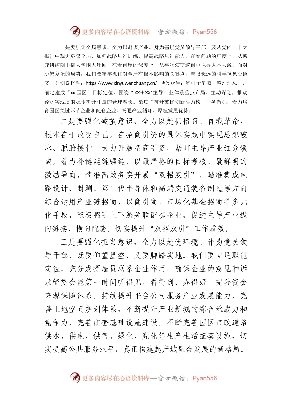 党工委书记参加研讨班学习发言材料（二十大）.docx_第2页