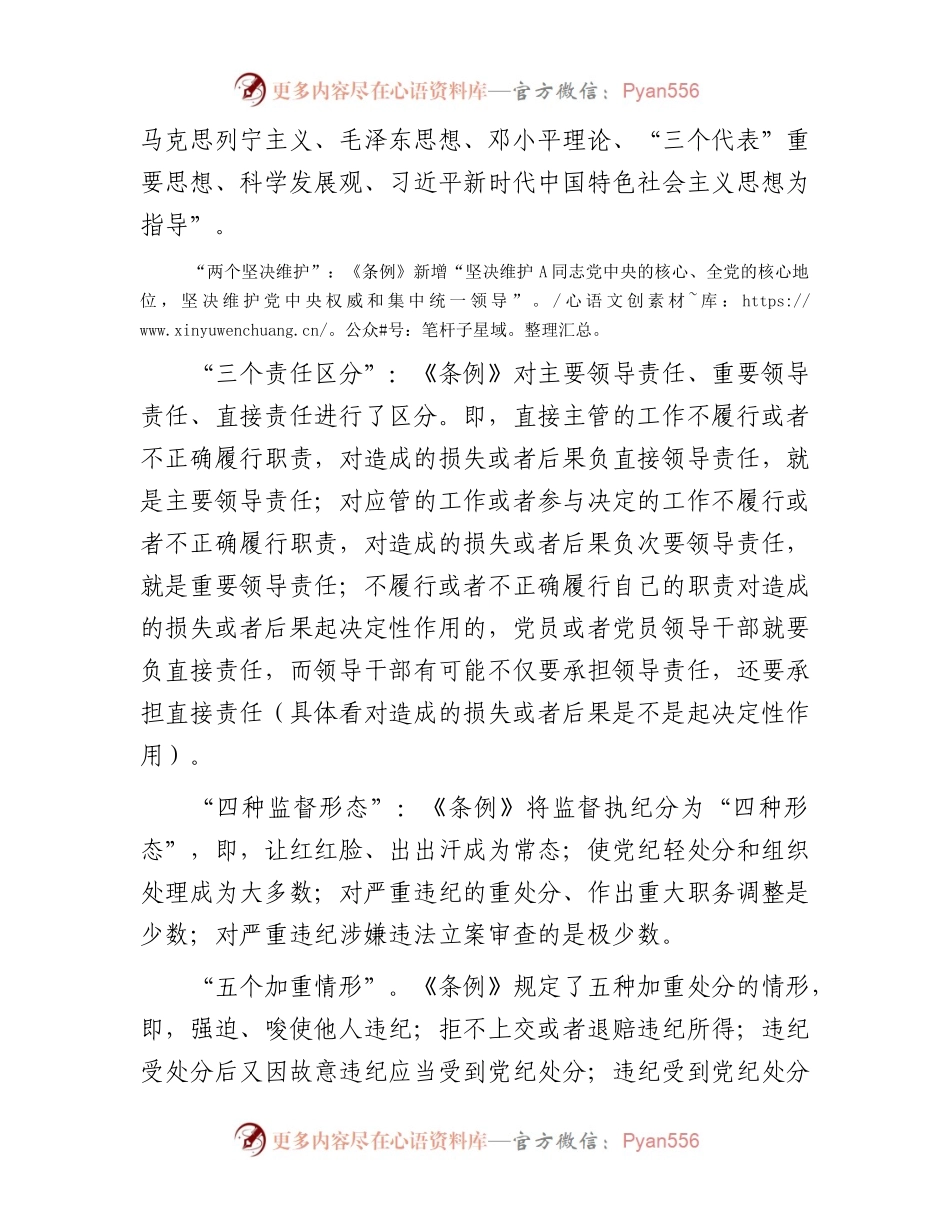 党课：深入学习《纪律处分条例》，以实干实绩推动党风廉政建设6400字.docx_第2页