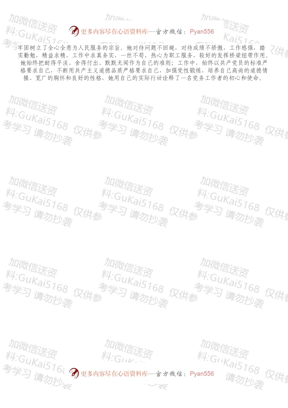 党务工作者优秀党员先进事迹材料.docx_第2页