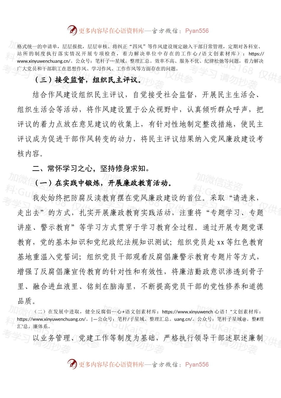 全面从严治党暨党风廉政建设工作会议交流材料 (1).docx_第2页