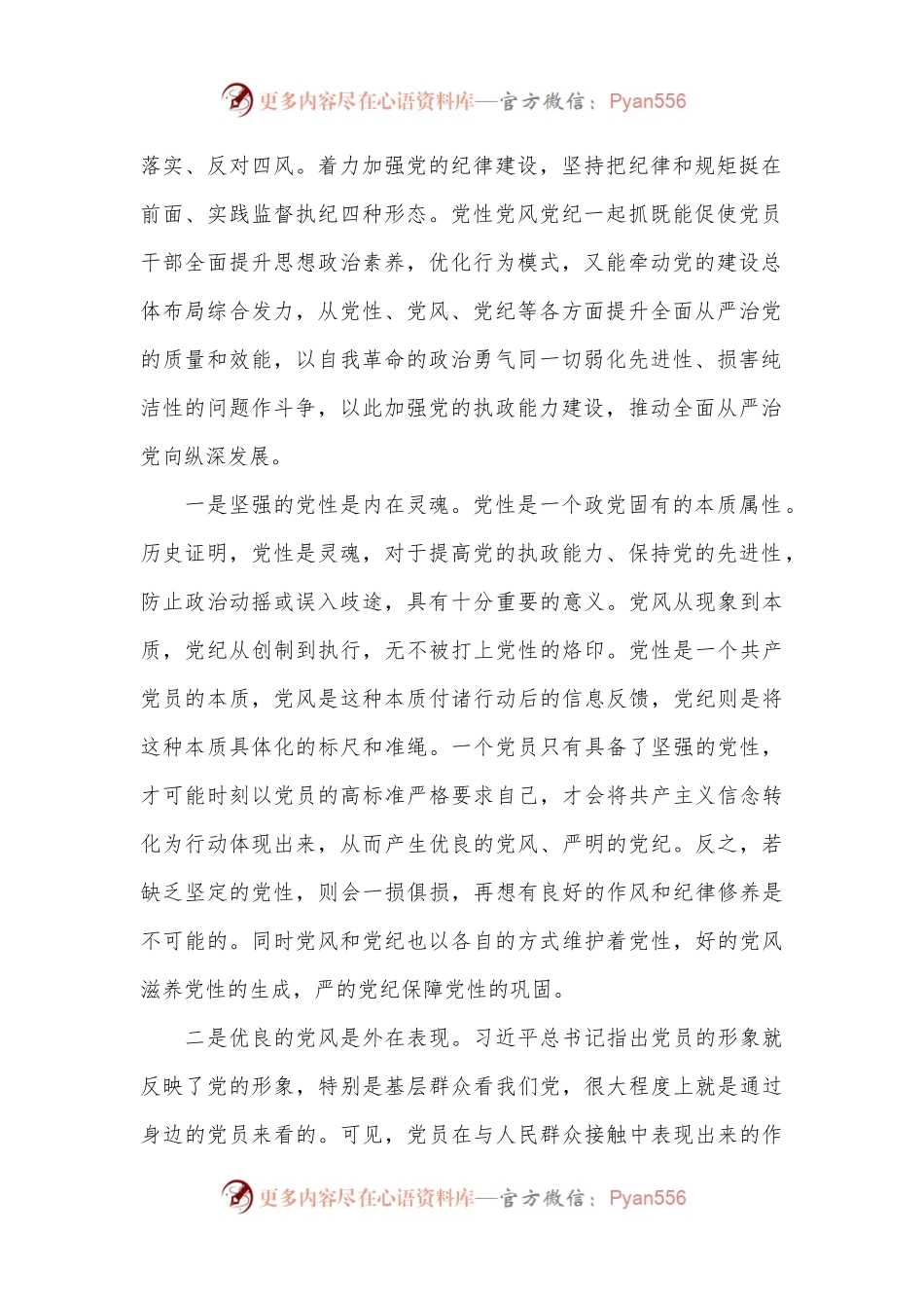 党课：强化党性浸润、巩固党风建设、保持党纪震慑，推动全面从严治党向纵深推进.docx_第2页