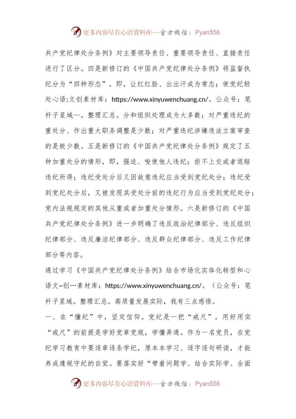 党纪学习教育党课（企业）：以纪律为‘舟’实干为‘帆’，驱动市场化实体化转型和高质量发展.docx_第2页