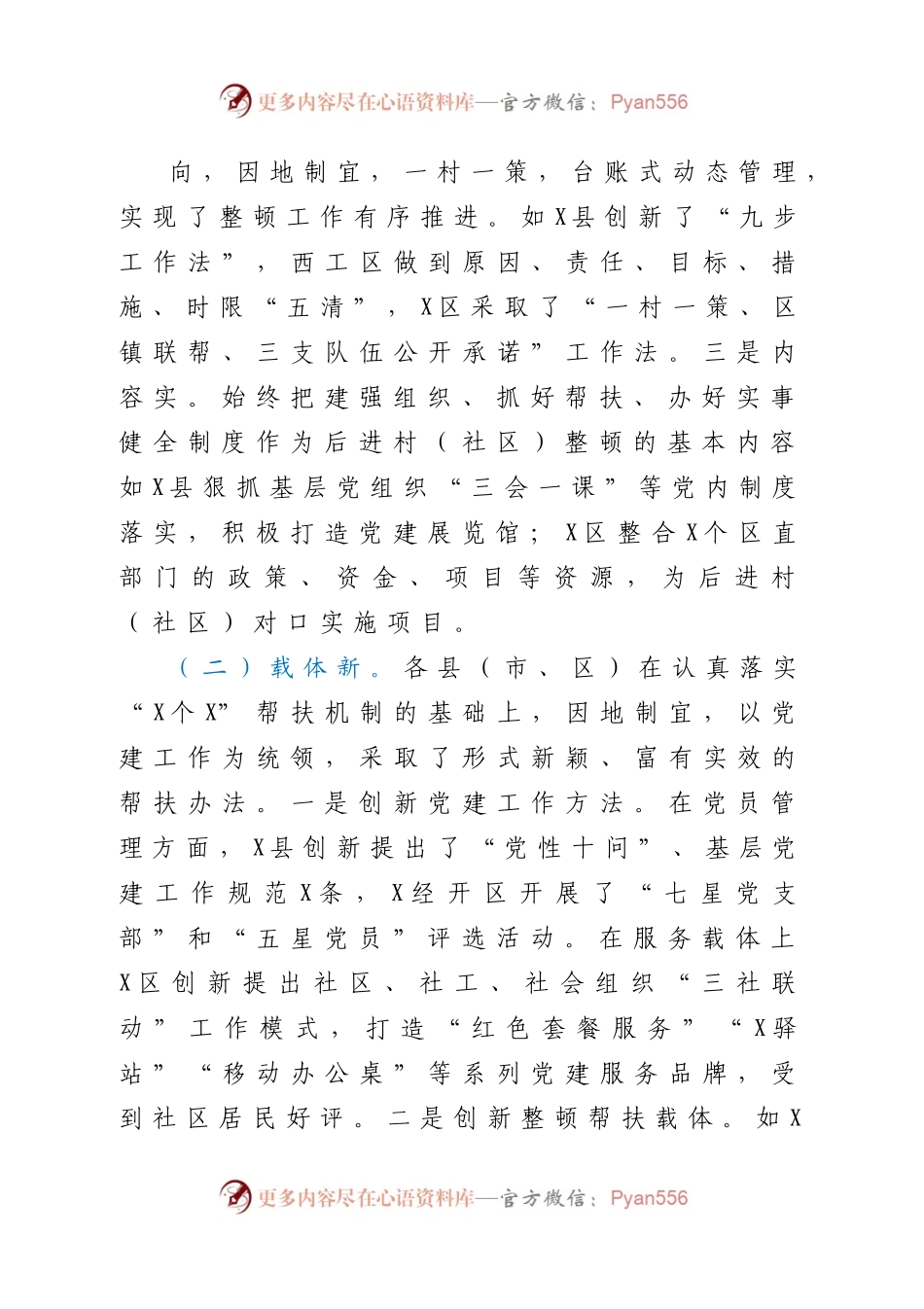 全市后进村社区整顿工作总结(7)..docx_第1页