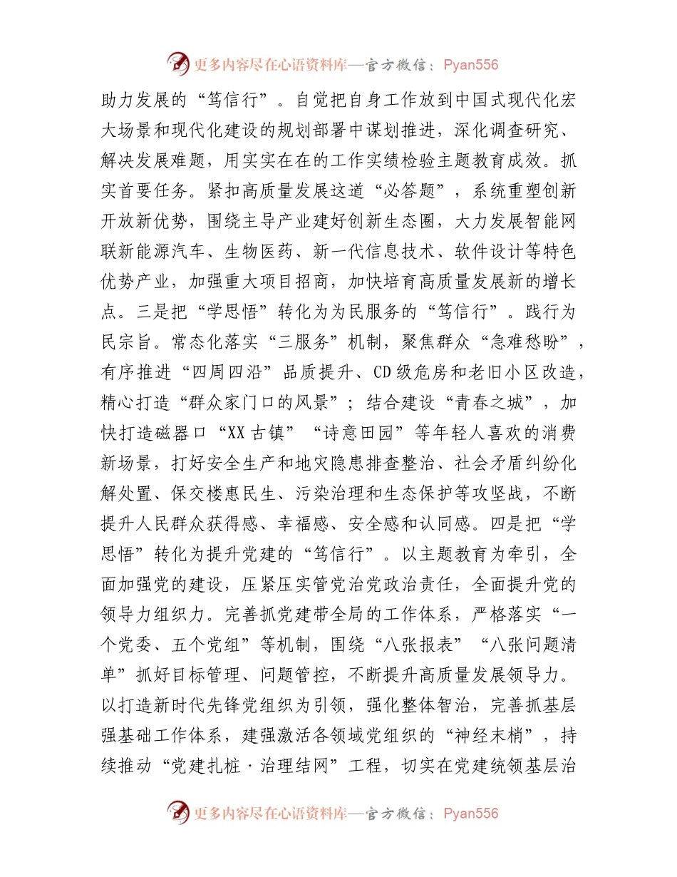 党课：学思悟笃信行将学习成效高质量转化为实践成果.docx_第2页